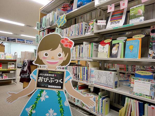 図書資料室は誰でも利用可能【JICA北海道（帯広）図書資料室（おびぶっく）の運営・管理】